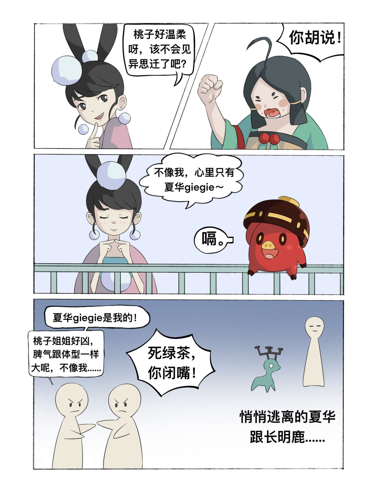新星御兽师 第二章   酒雾 第3页