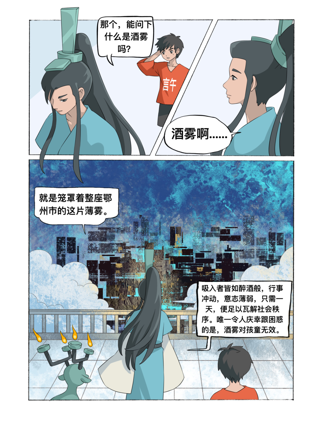 新星御兽师 第二章   酒雾 第4页