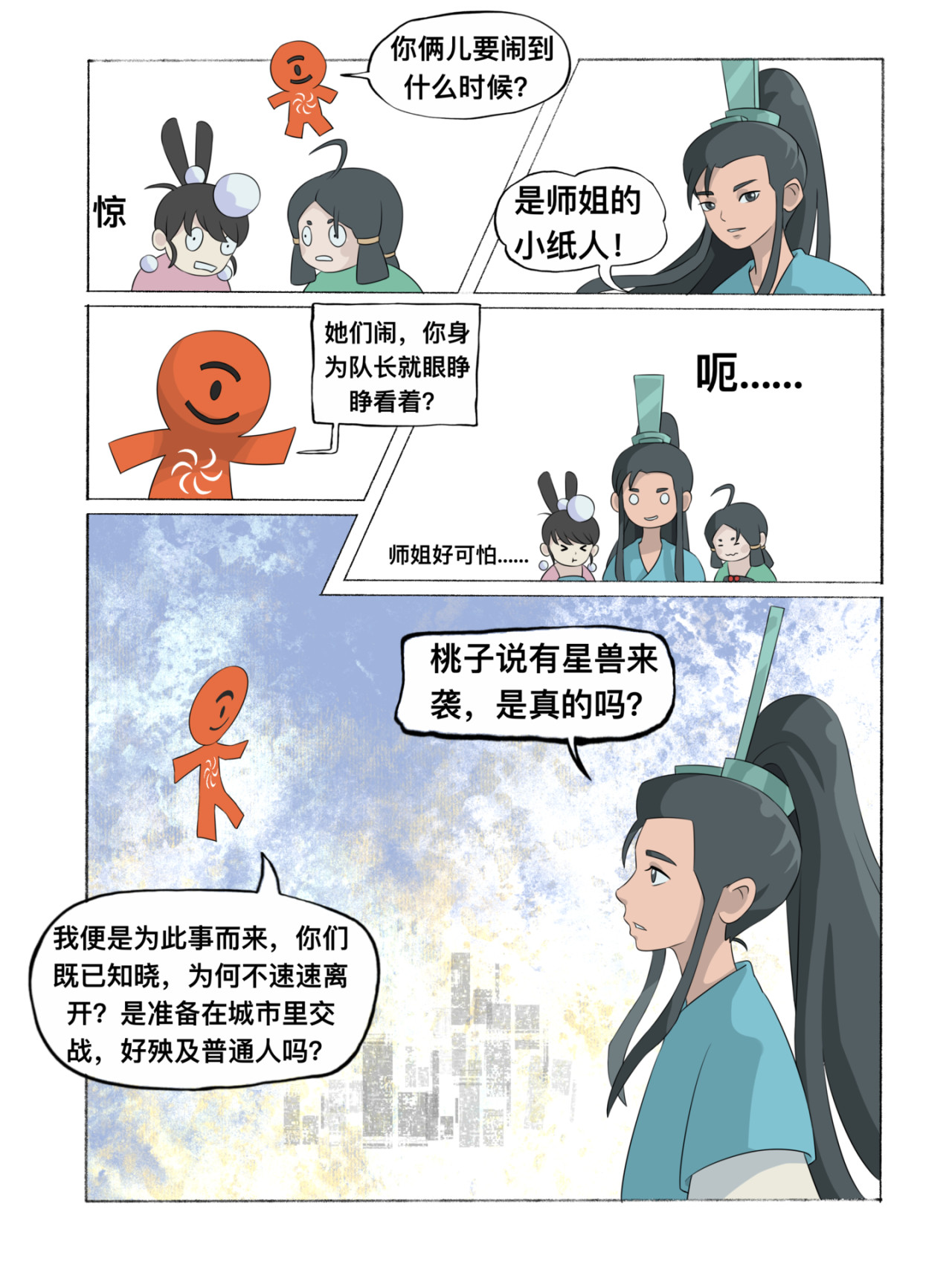 新星御兽师 第二章   酒雾 第6页