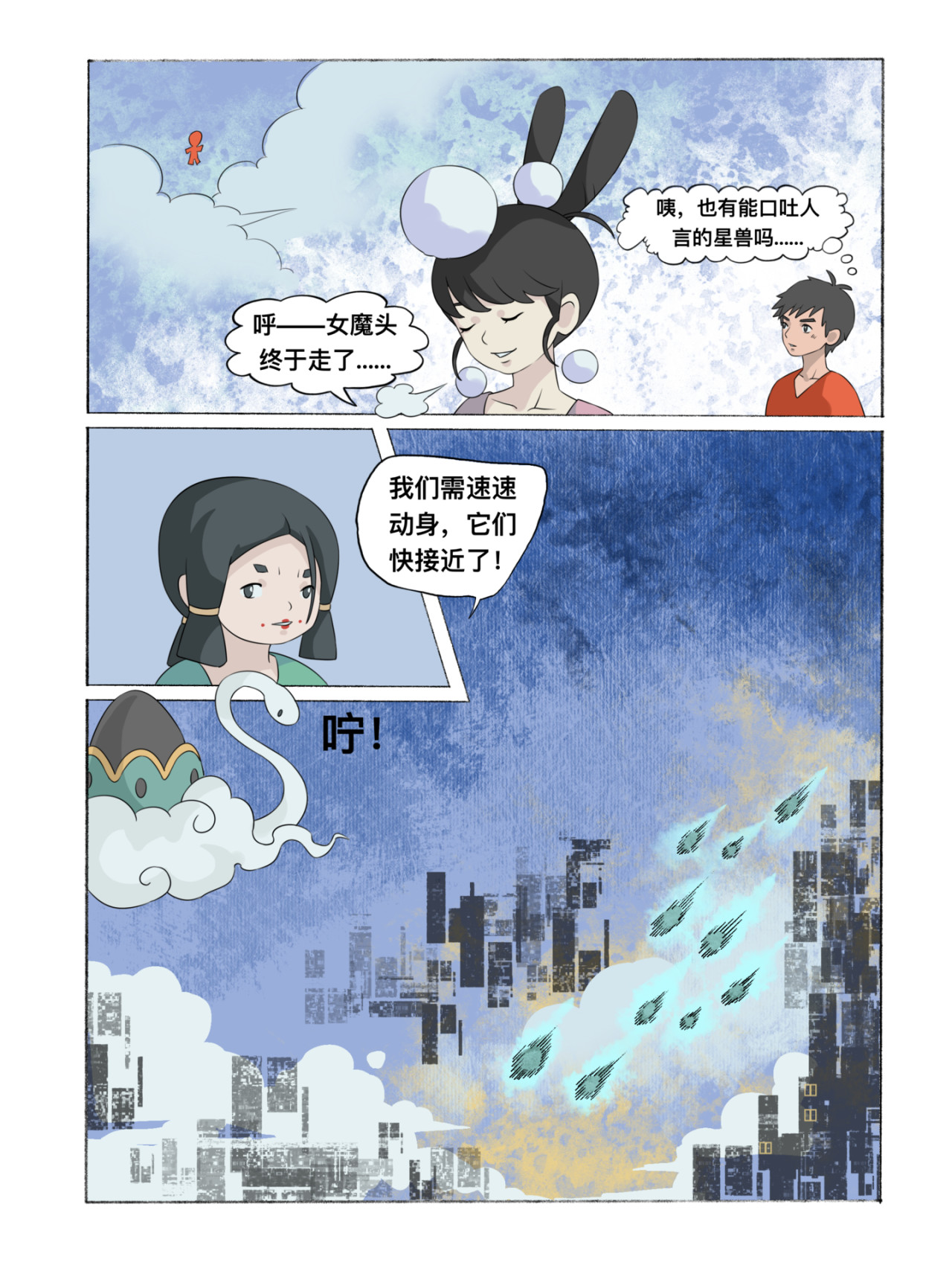 新星御兽师 第二章   酒雾 第7页