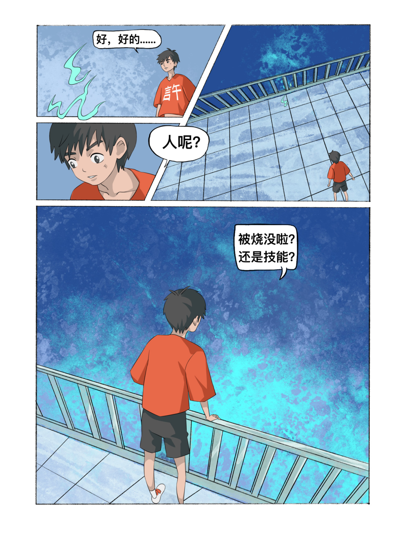 新星御兽师 第二章   酒雾 第9页
