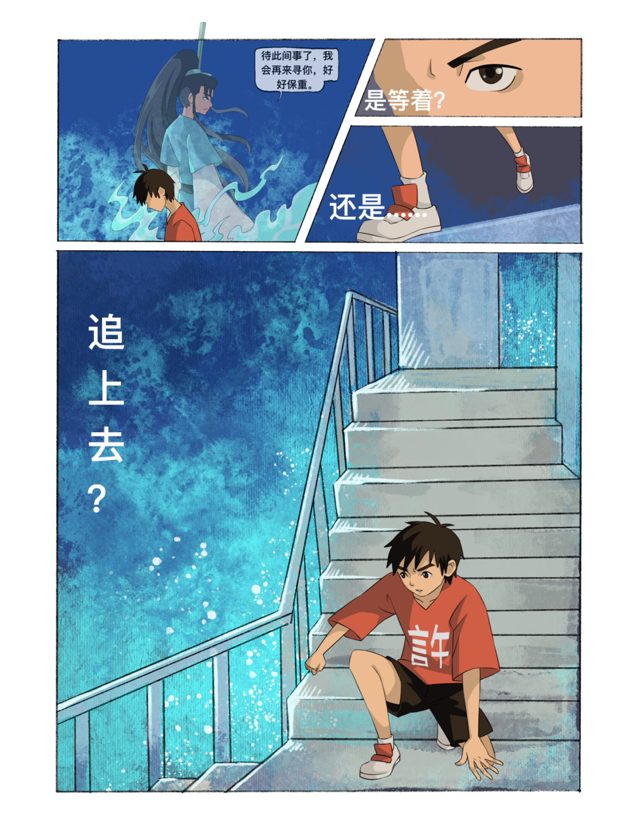 新星御兽师 第二章   酒雾 第10页