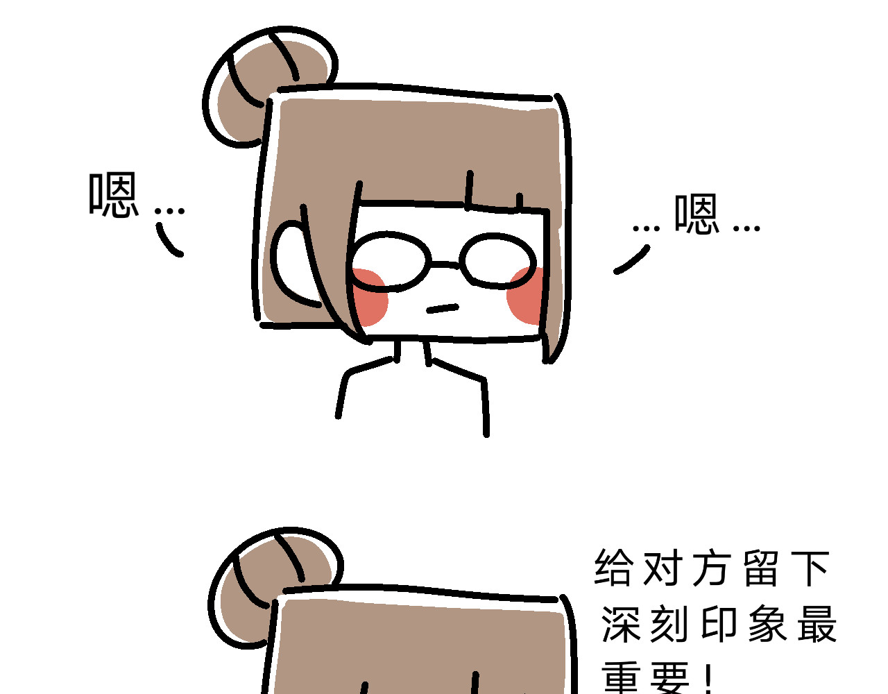 单身大学 恋爱第一课 第11页
