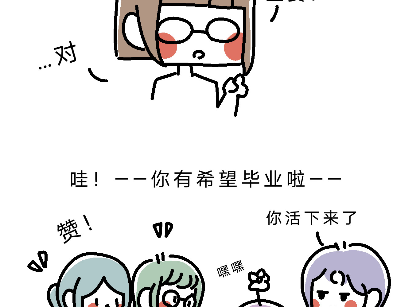 单身大学 恋爱第一课 第12页