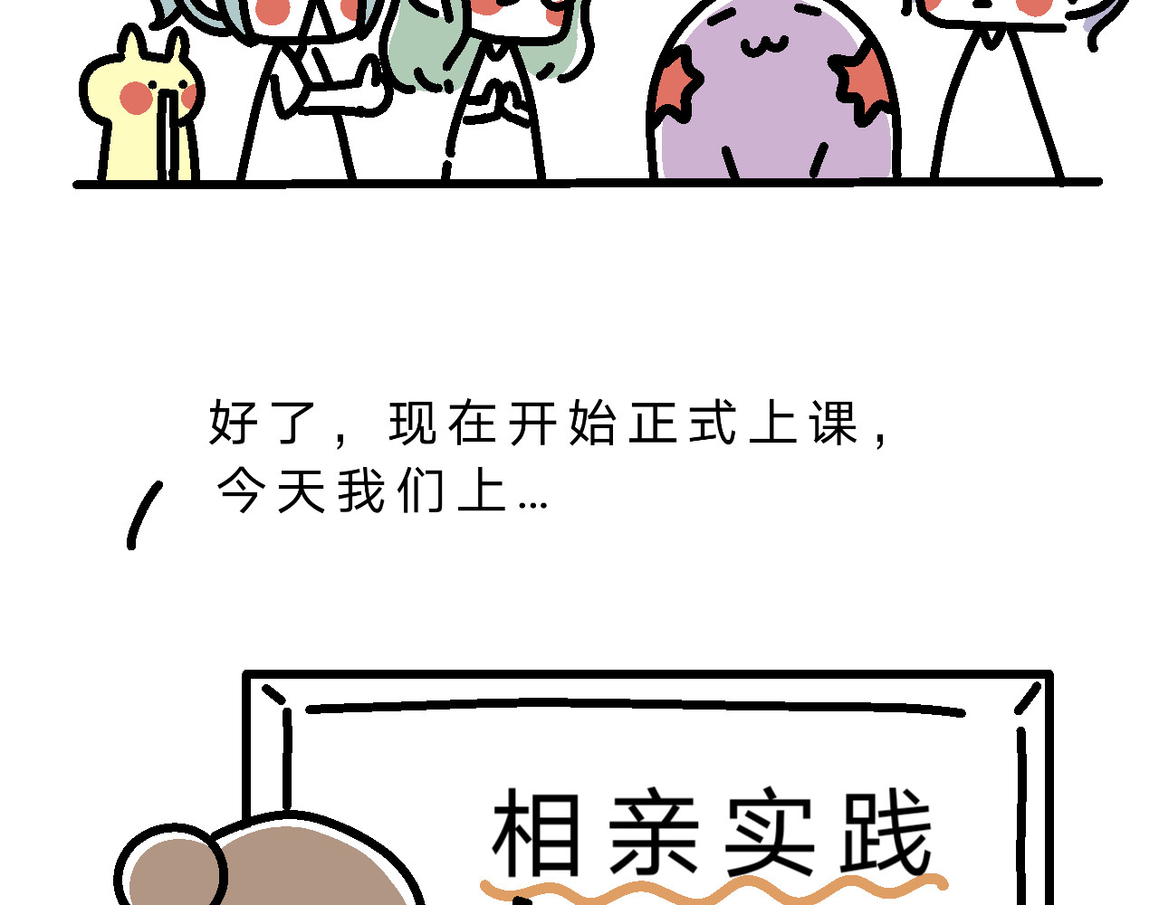 单身大学 恋爱第一课 第13页