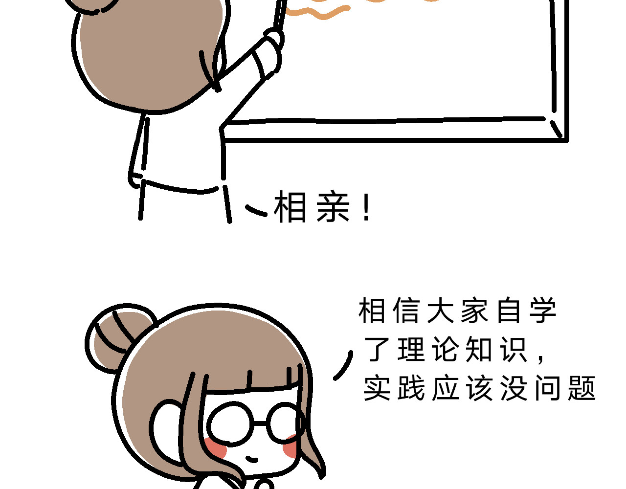 单身大学 恋爱第一课 第14页