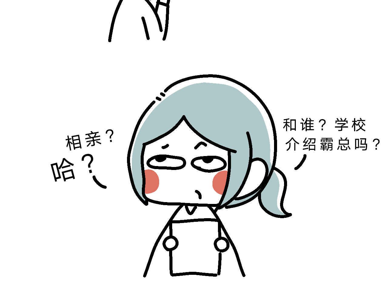 单身大学 恋爱第一课 第15页