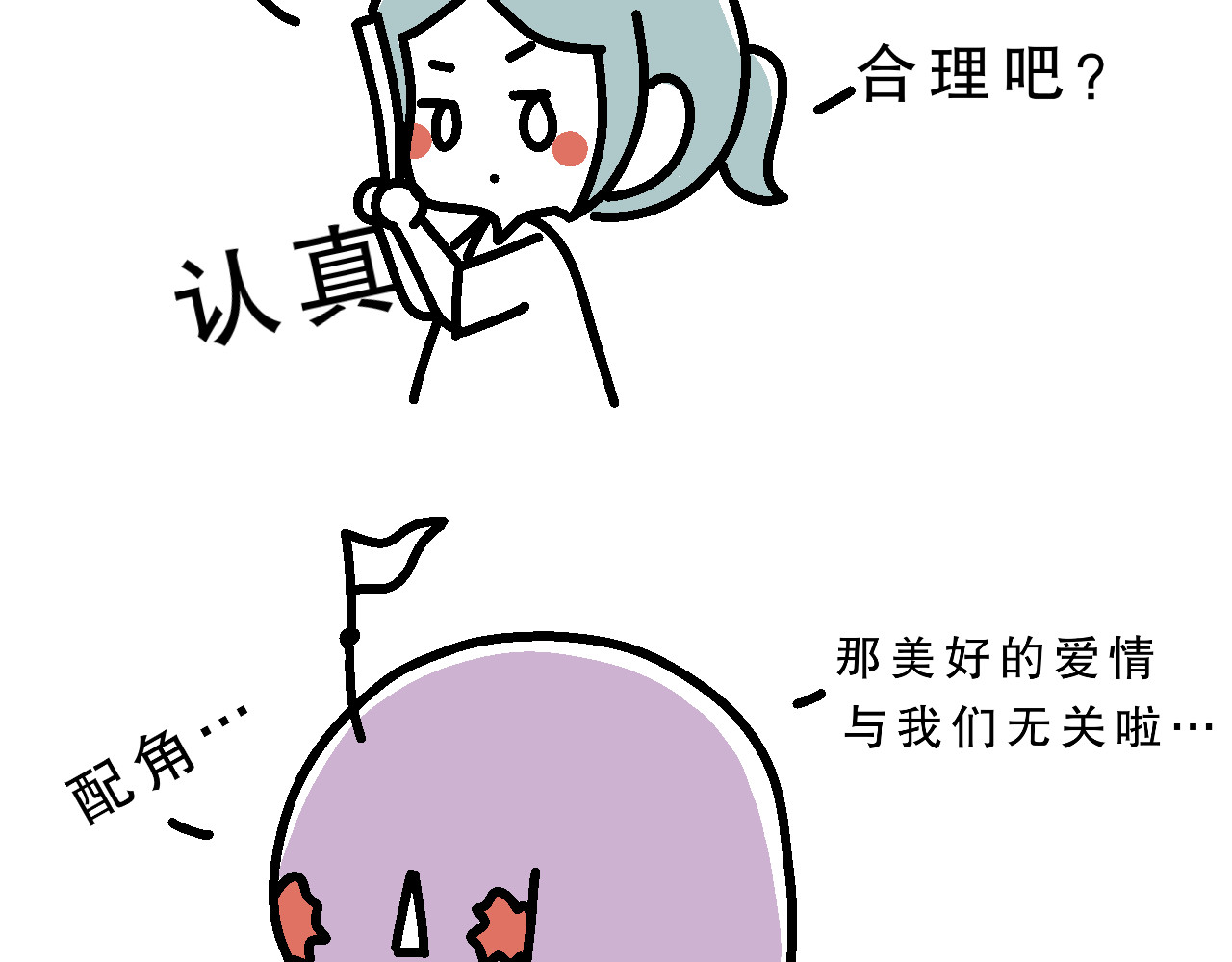 单身大学 恋爱第一课 第3页