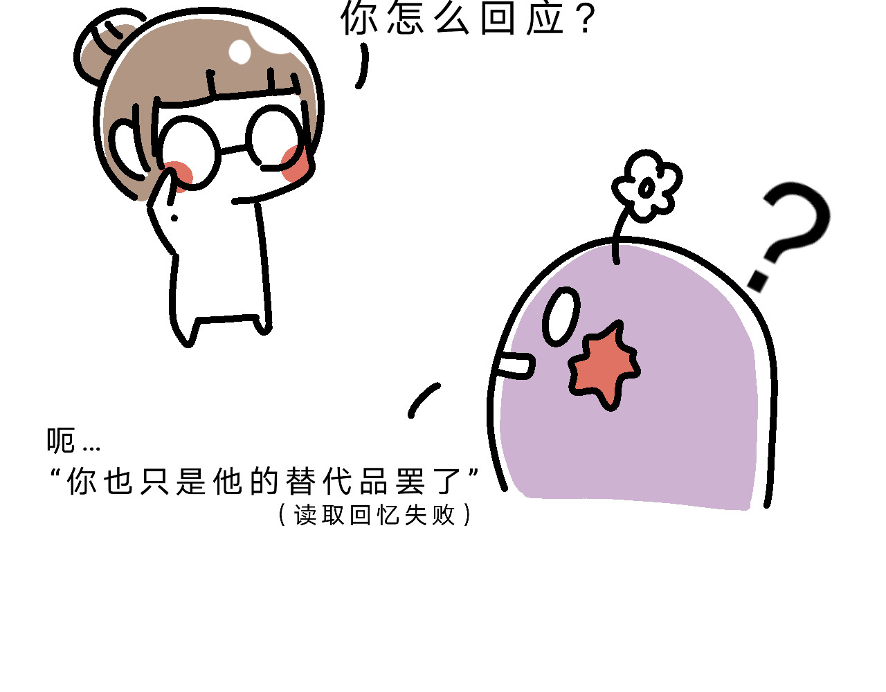 单身大学 恋爱第一课 第10页