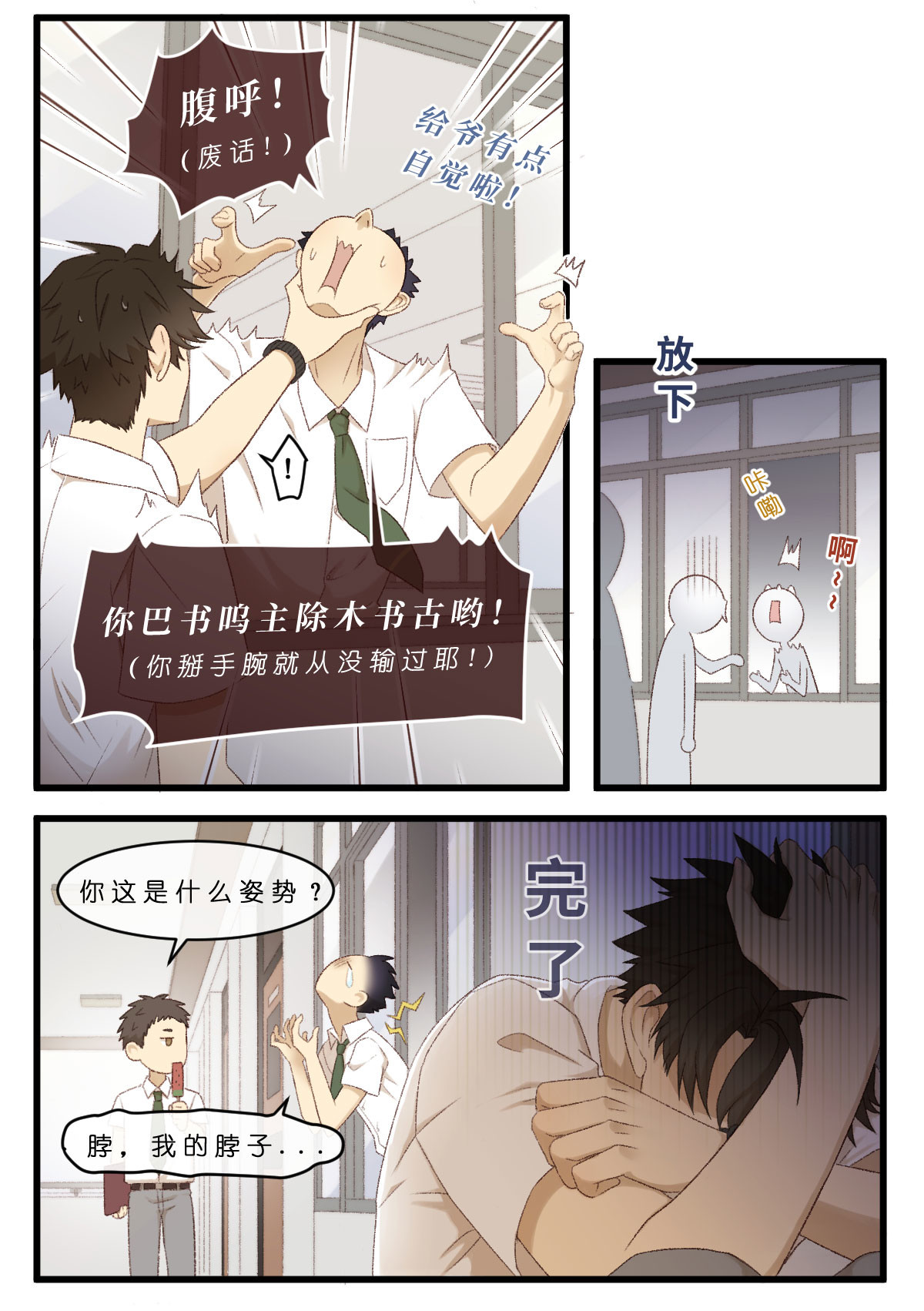 心.守 02.有种恋爱未认识就结了仇 第12页
