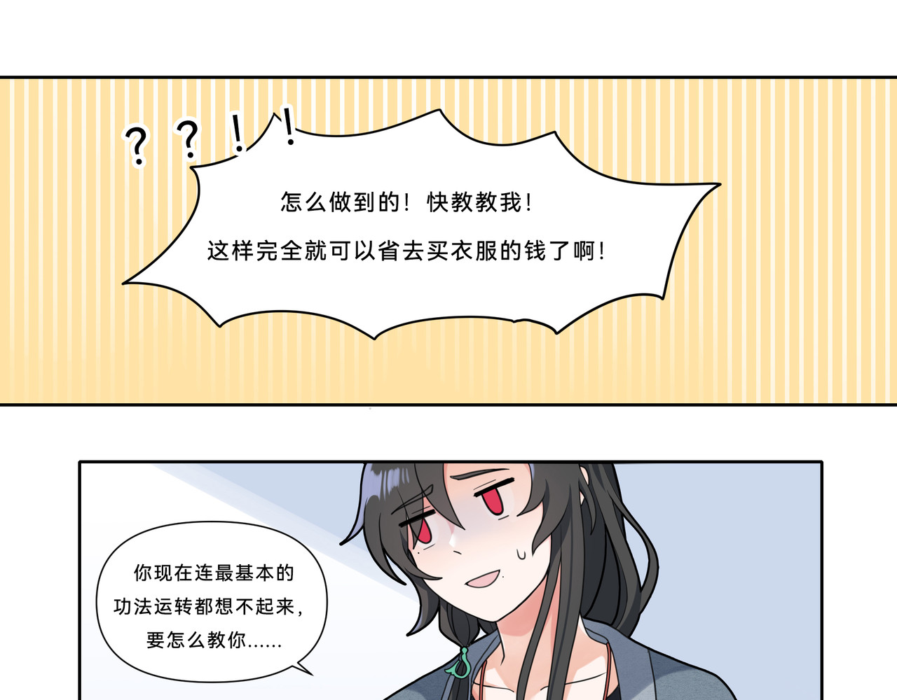 世界线怎么又崩了！ 【05】旧日 第4页