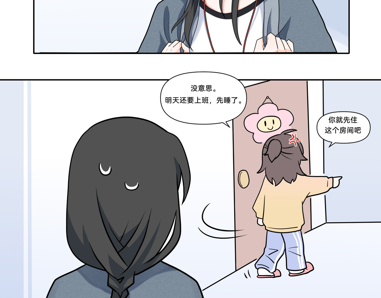 世界线怎么又崩了！ 【05】旧日 第5页