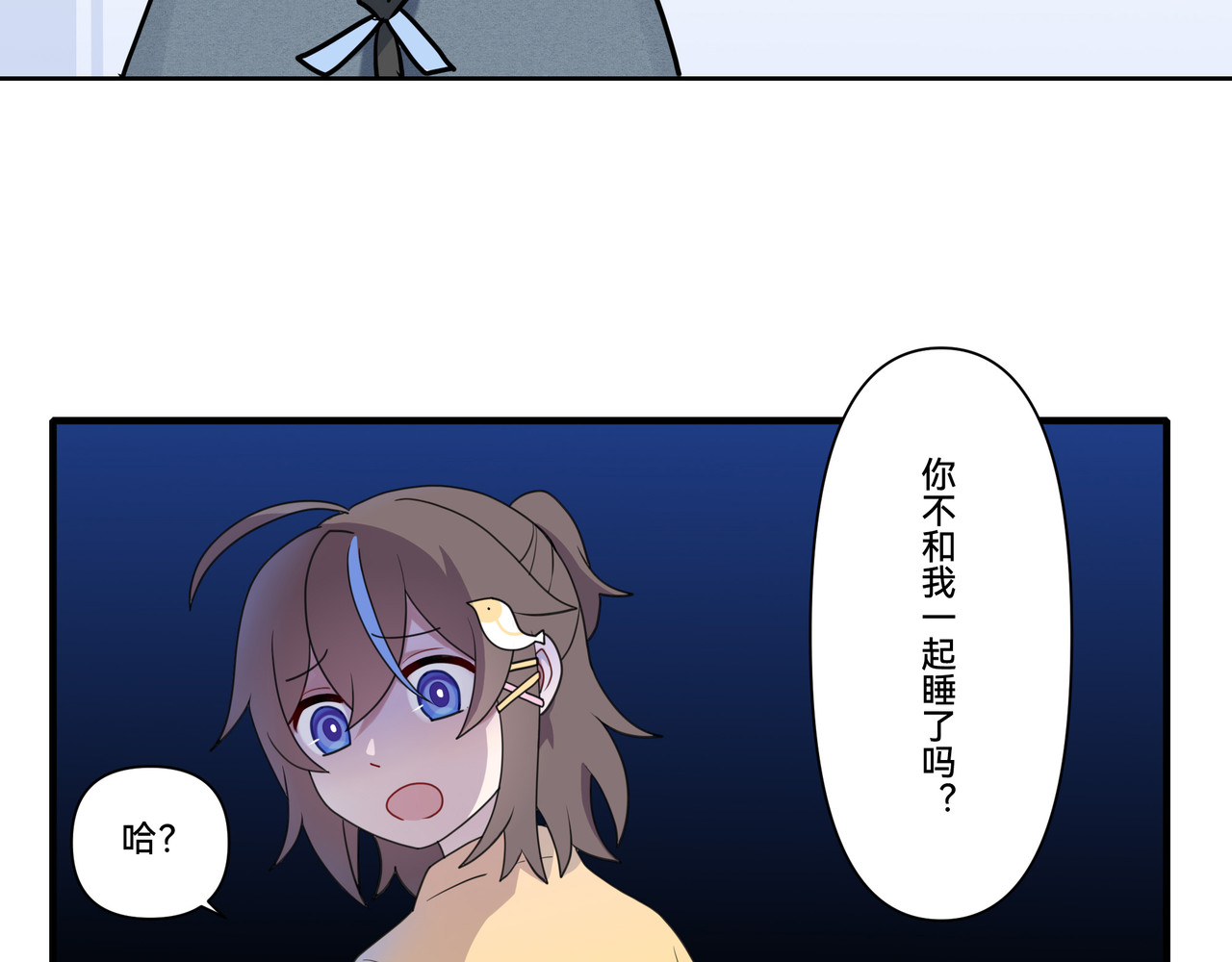 世界线怎么又崩了！ 【05】旧日 第6页