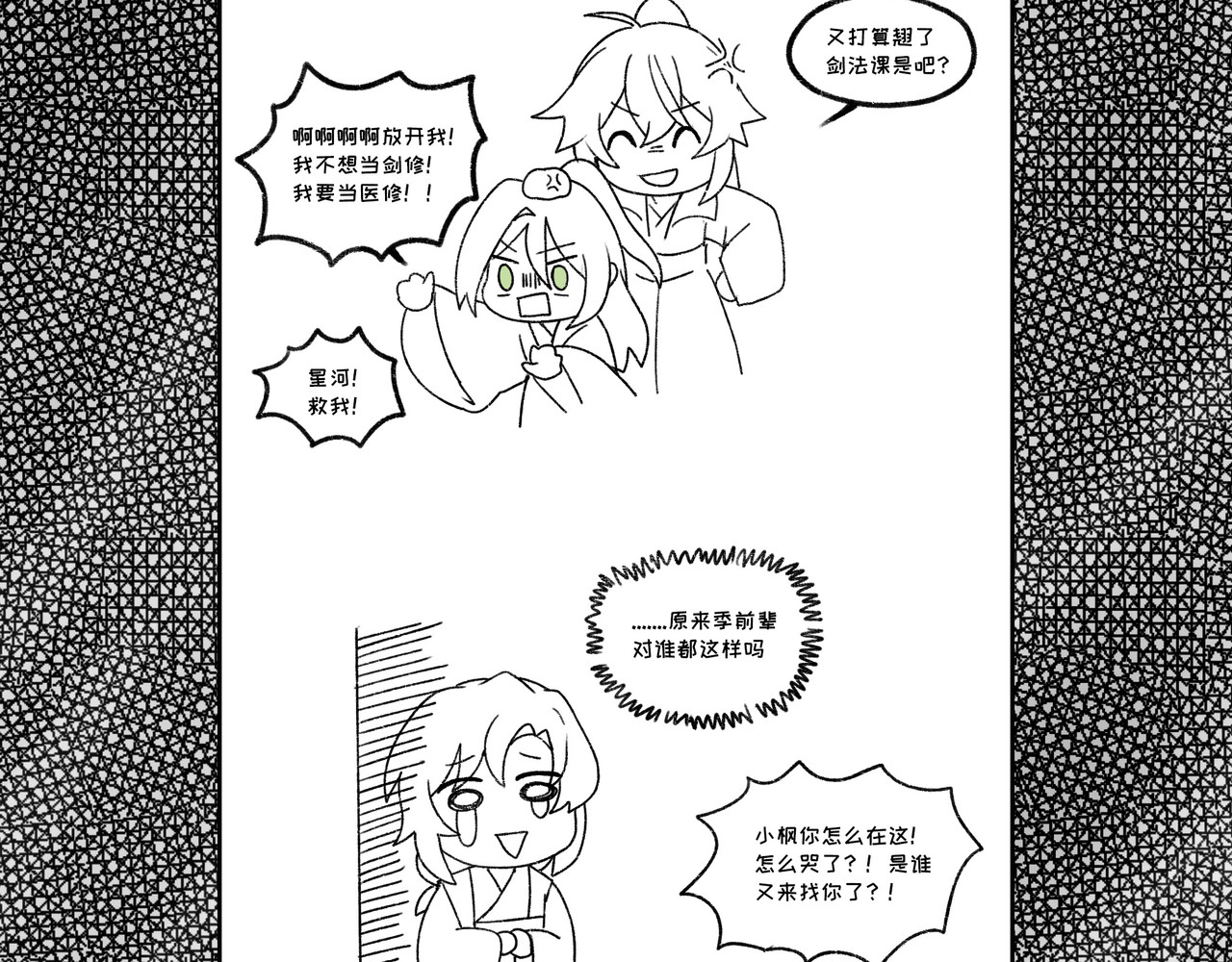 世界线怎么又崩了！ 【05】旧日 第57页