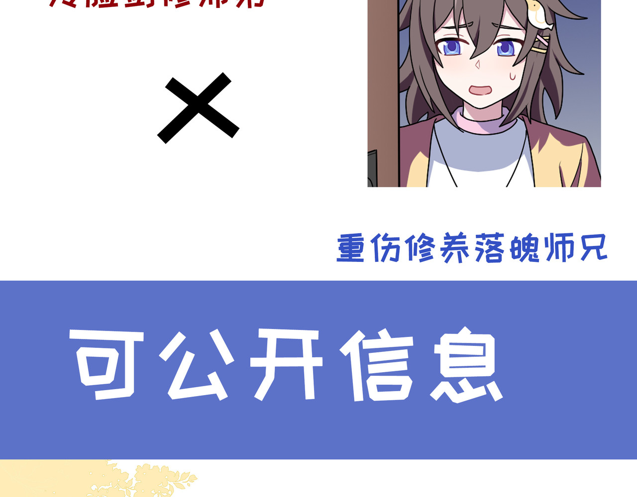 世界线怎么又崩了！ 【05】旧日 第60页