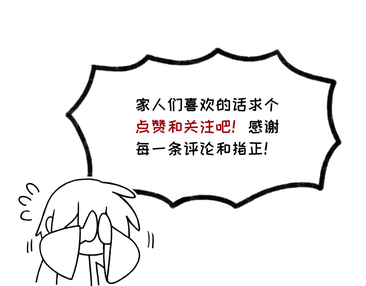 世界线怎么又崩了！ 【05】旧日 第73页