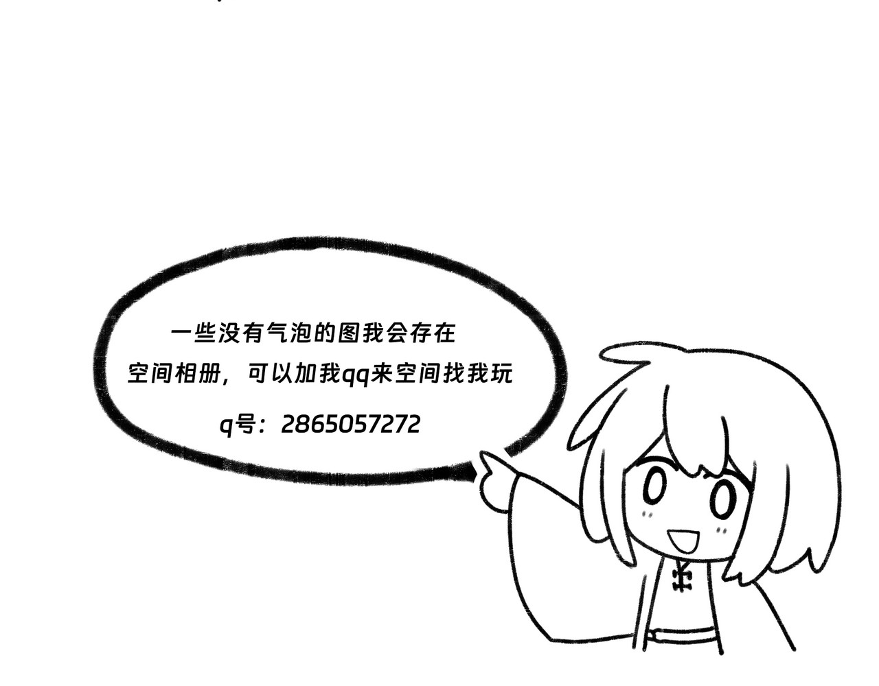 世界线怎么又崩了！ 【05】旧日 第74页