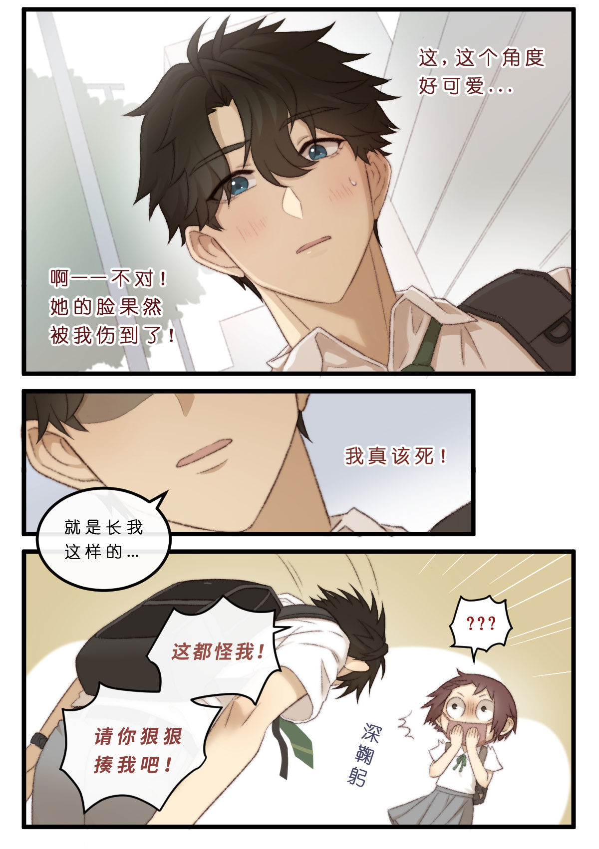 心.守 04.送药惊魂（不是） 第7页