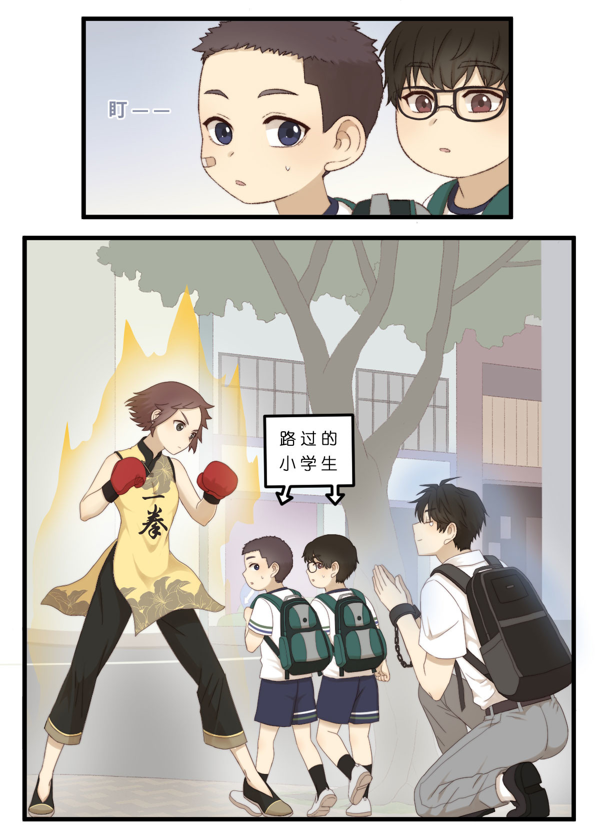 心.守 05.老实孩子有糖吃？ 第2页