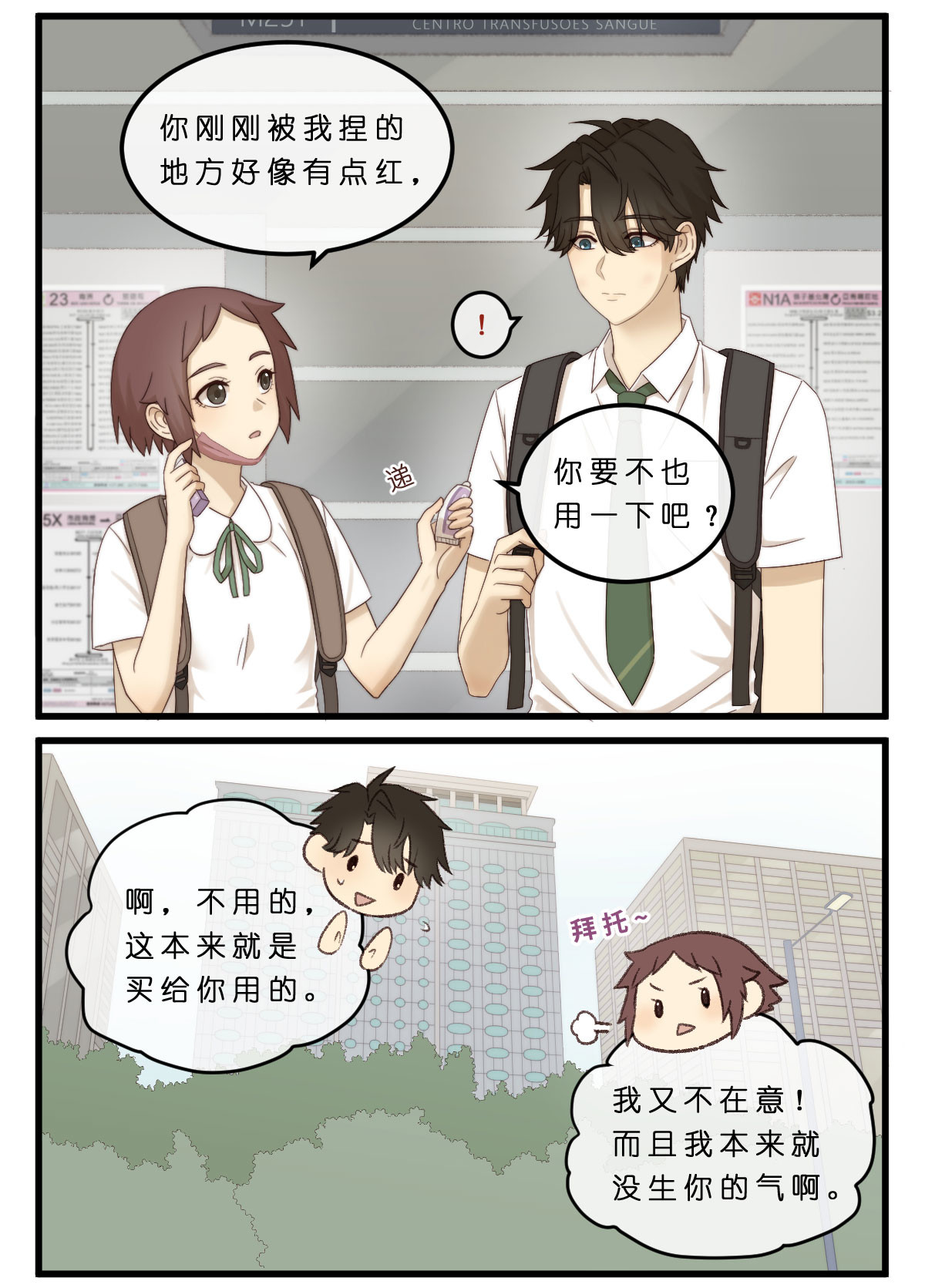 心.守 06.论何谓得寸进尺的汪U·ェ·U？ 第3页