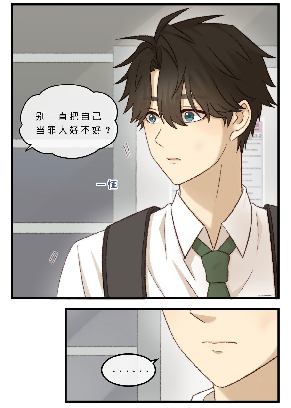 心.守 06.论何谓得寸进尺的汪U·ェ·U？ 第4页