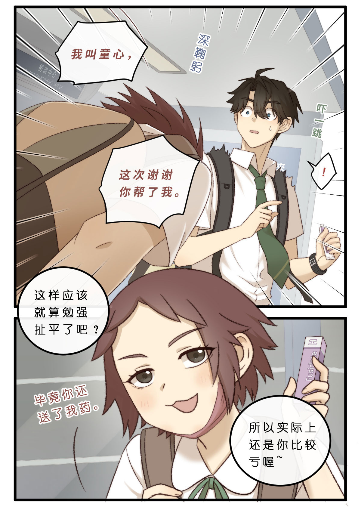 心.守 06.论何谓得寸进尺的汪U·ェ·U？ 第6页