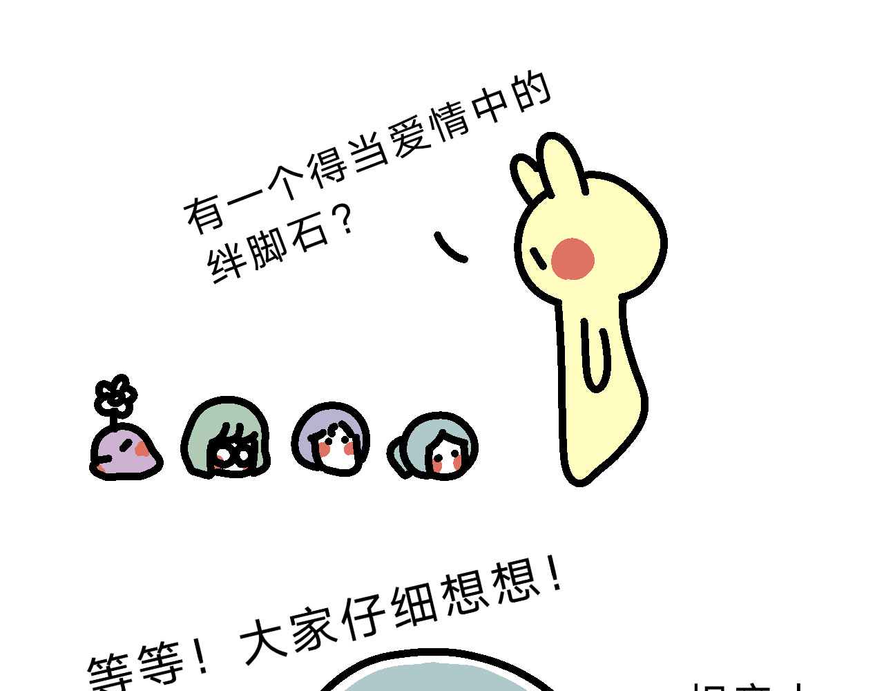 单身大学 相亲实践课（1） 第6页