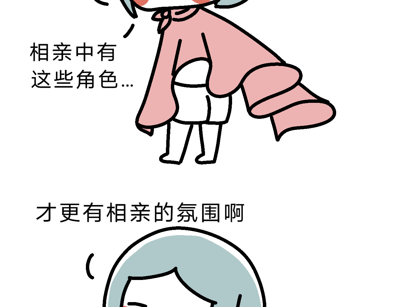 单身大学 相亲实践课（1） 第9页