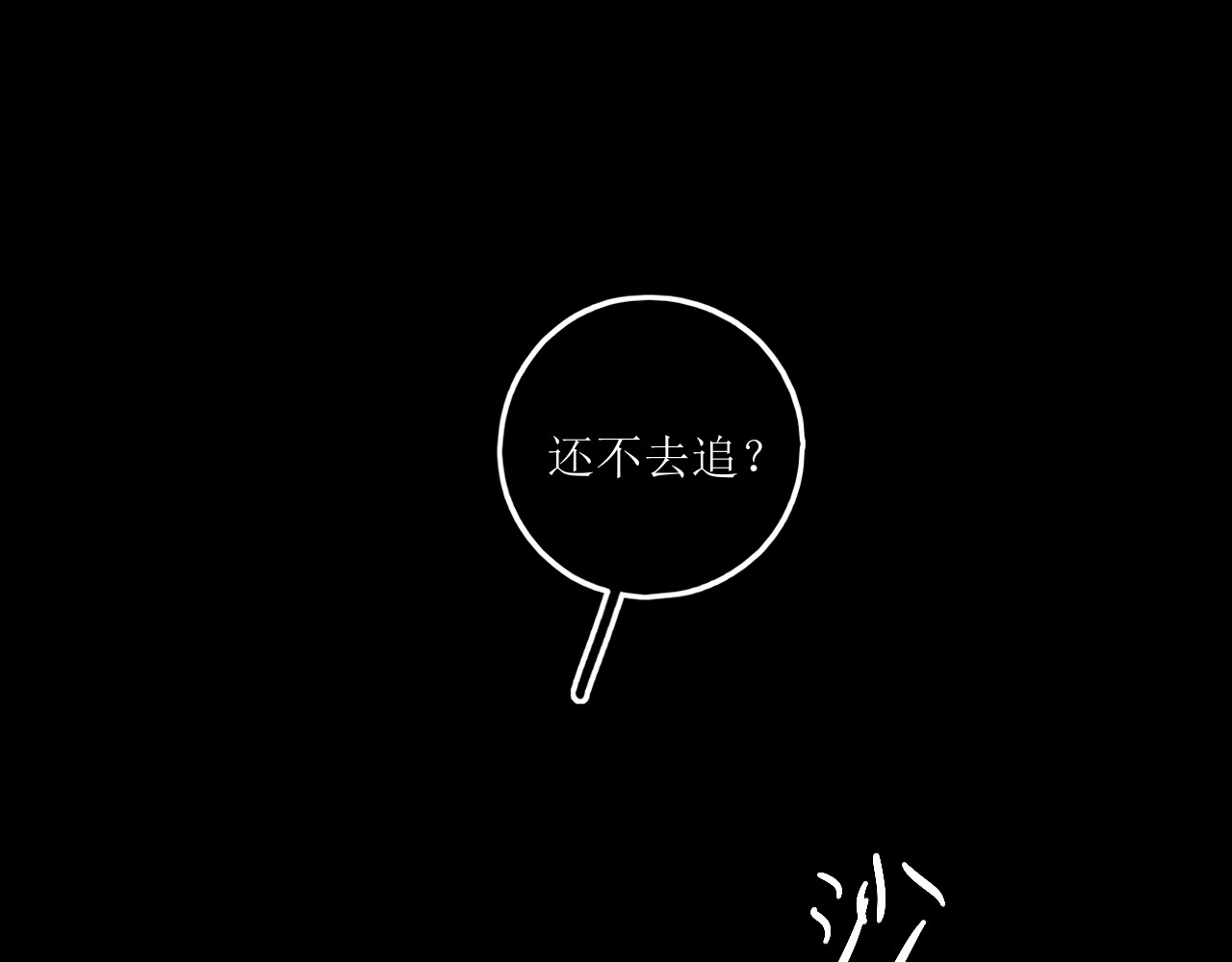 爱的战利品 前篇（3） 第12页