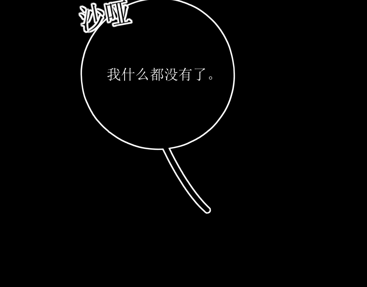 爱的战利品 前篇（3） 第120页