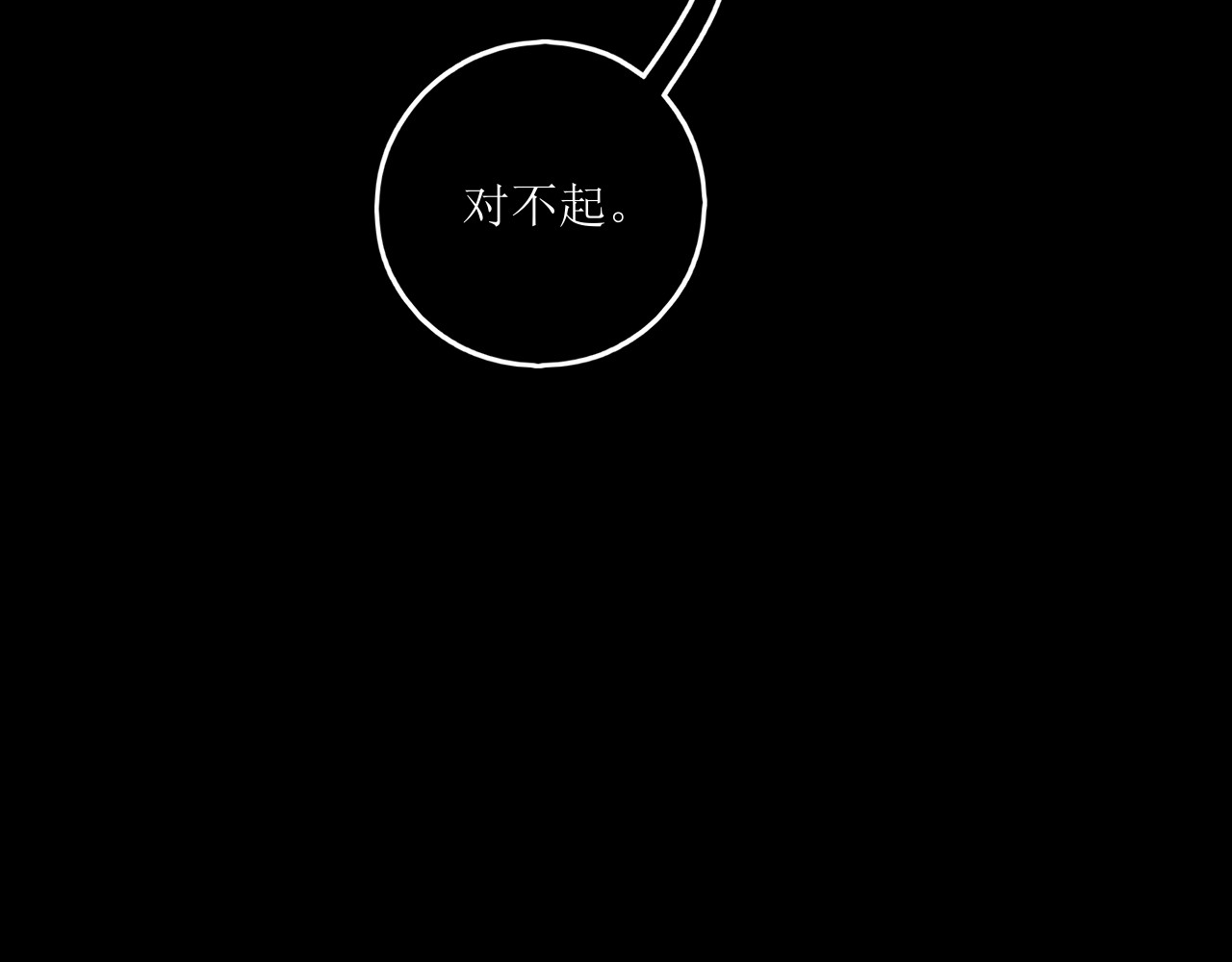 爱的战利品 前篇（3） 第129页