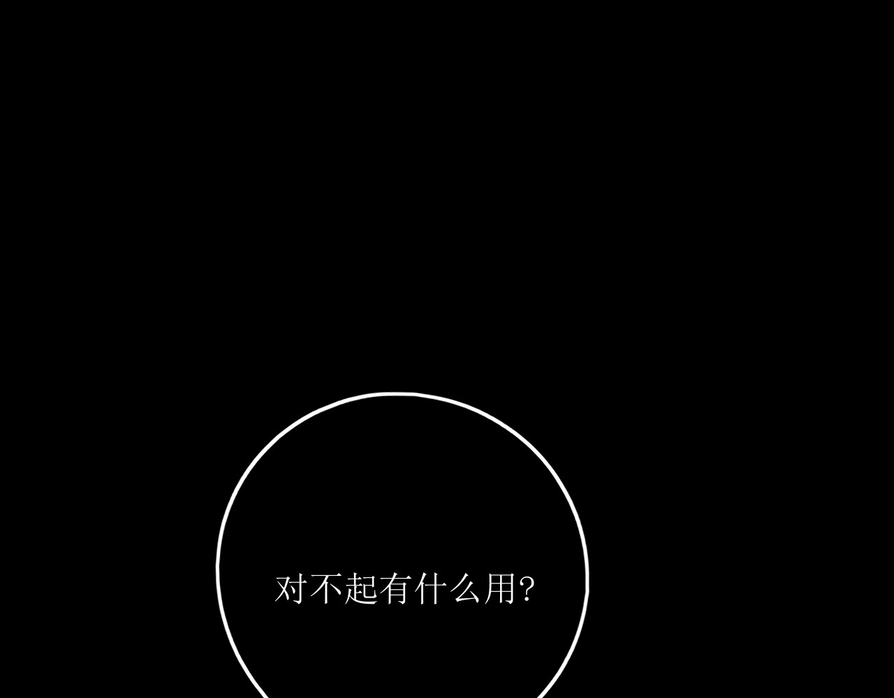 爱的战利品 前篇（3） 第131页