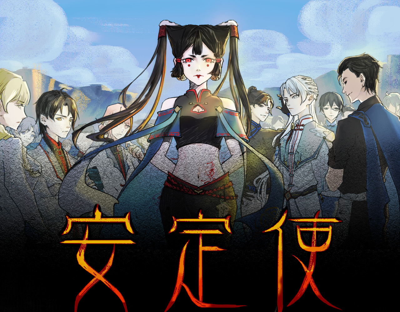 安定使 第二话 殉生 第1页