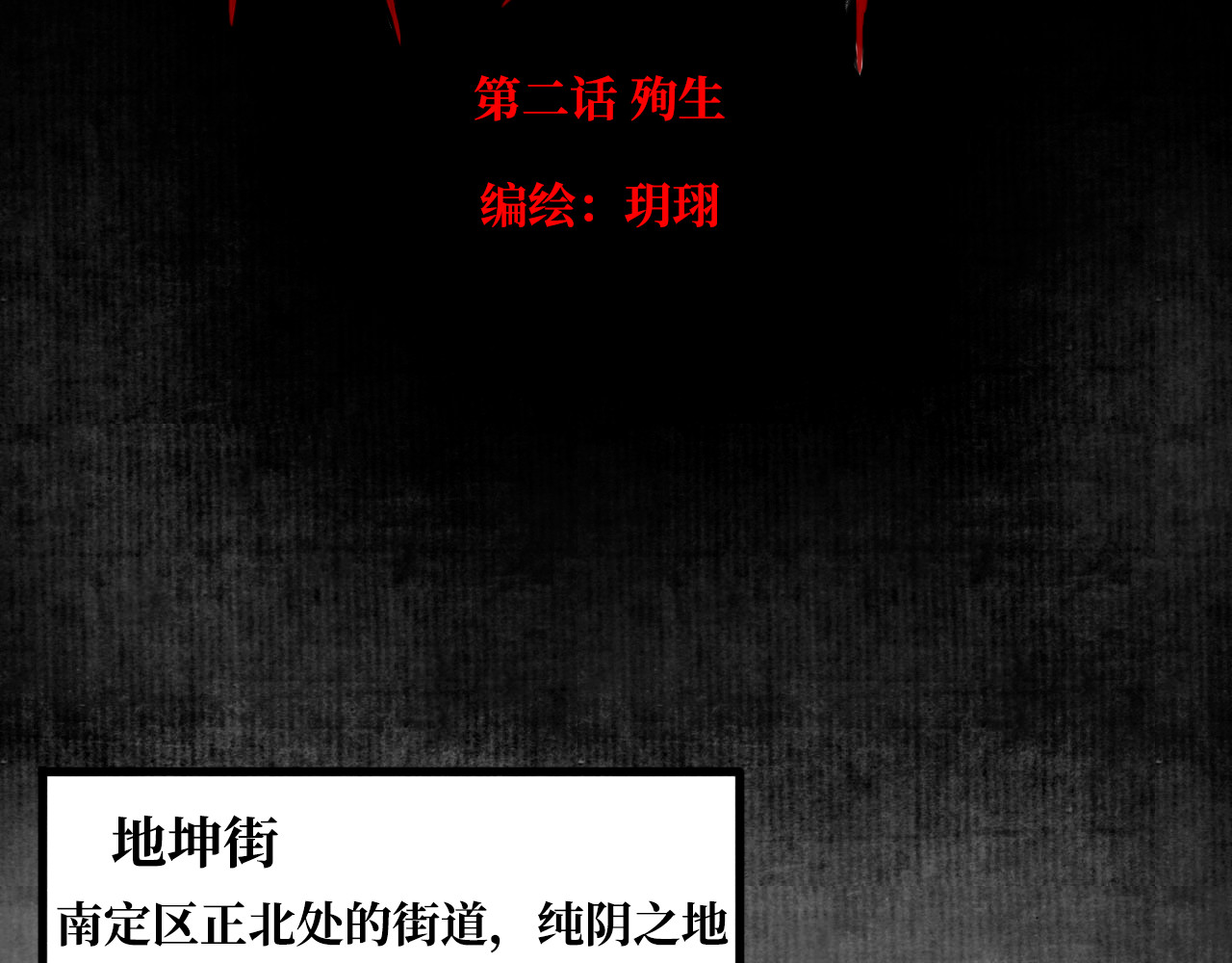 安定使 第二话 殉生 第2页