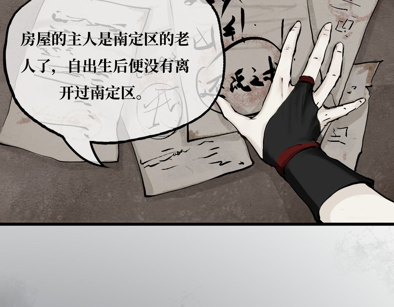 安定使 第二话 殉生 第24页