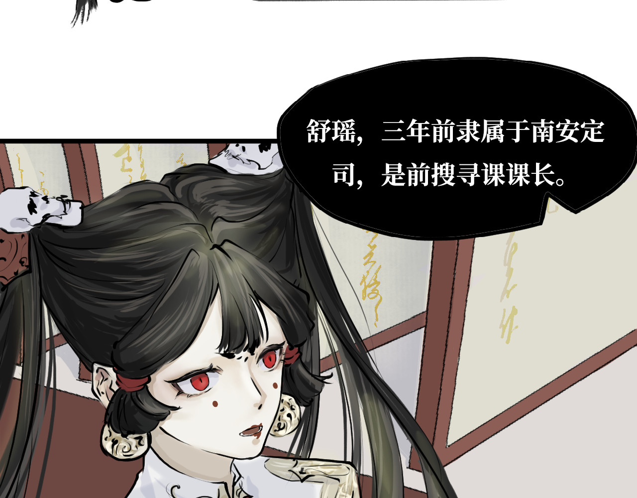 安定使 第二话 殉生 第28页
