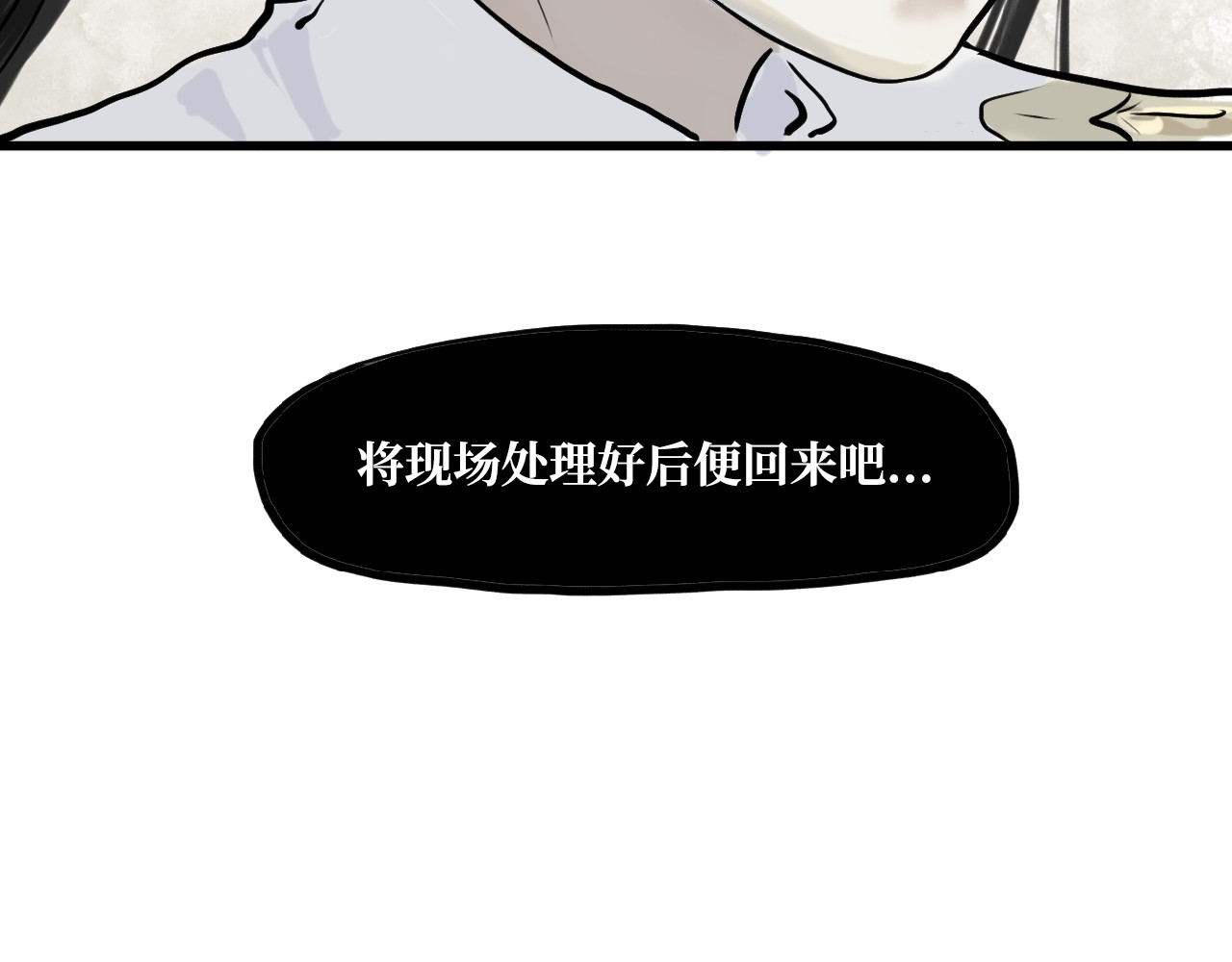 安定使 第二话 殉生 第30页