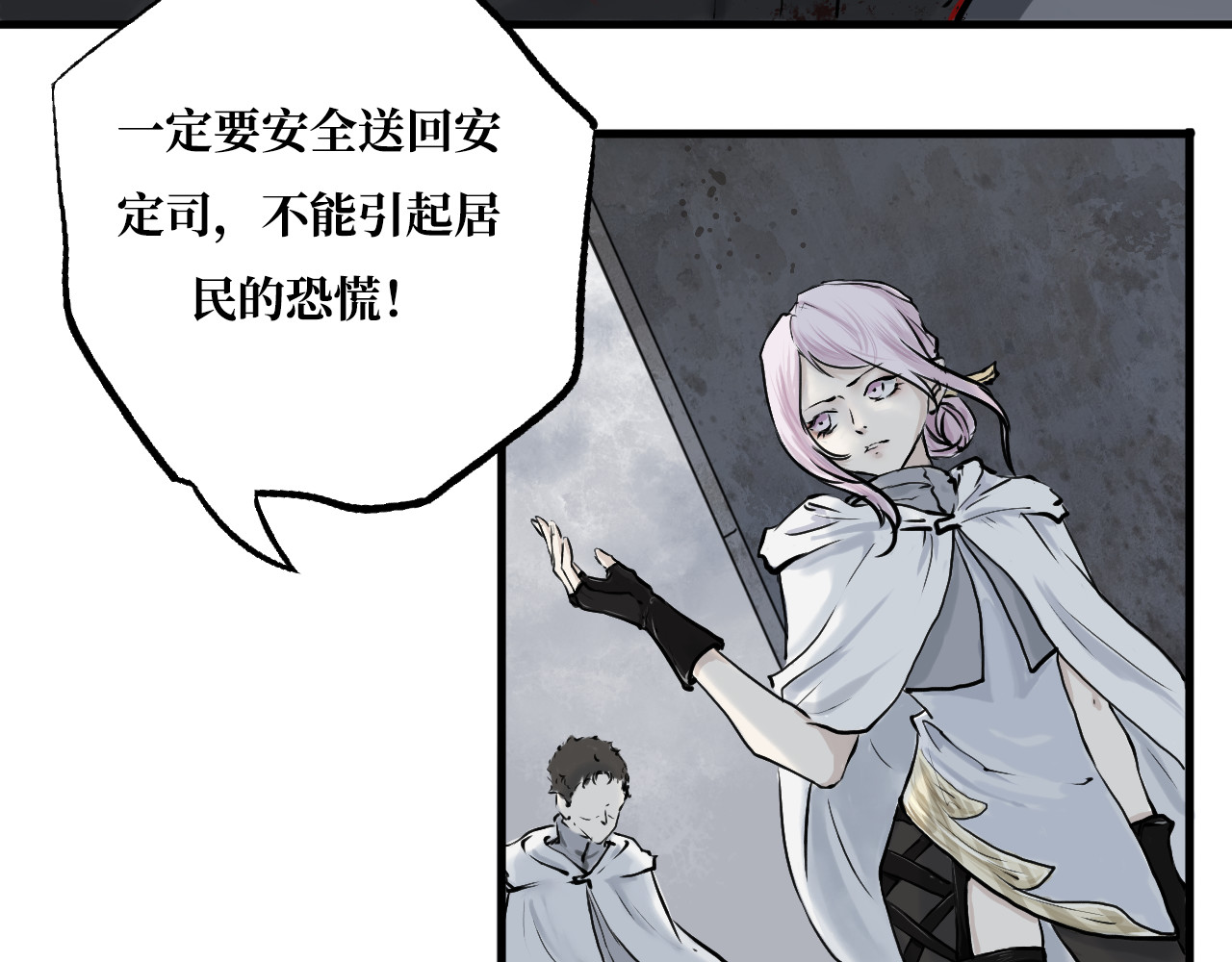 安定使 第二话 殉生 第4页