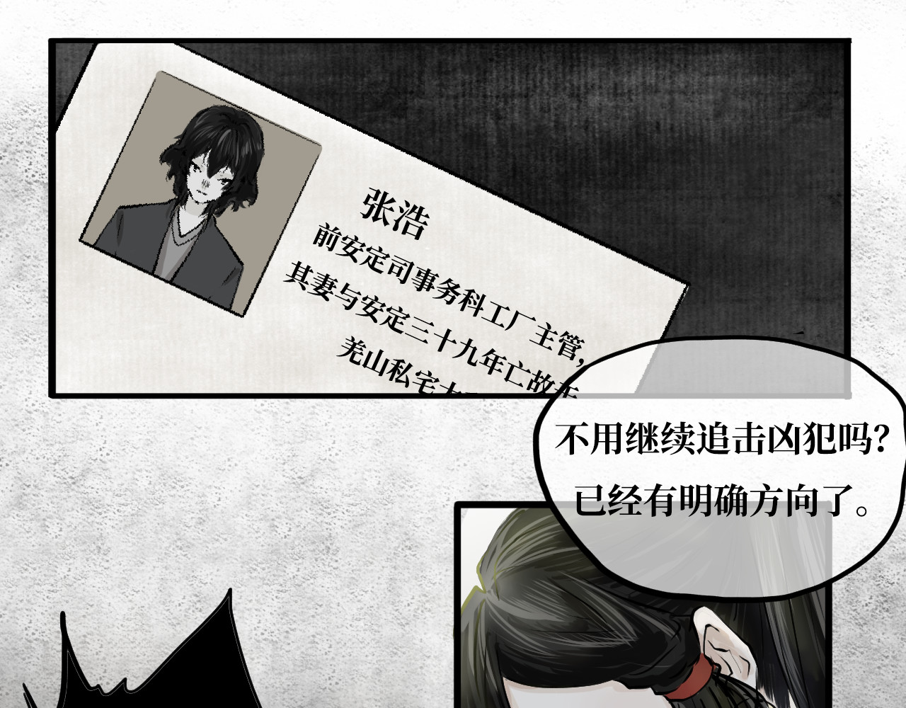 安定使 第二话 殉生 第31页