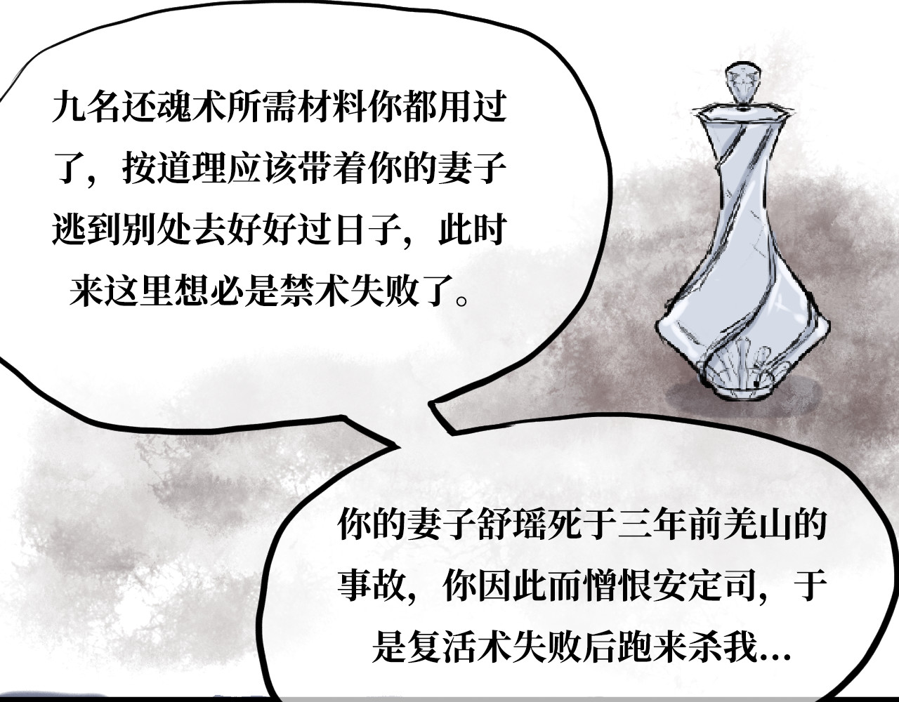 安定使 第二话 殉生 第56页