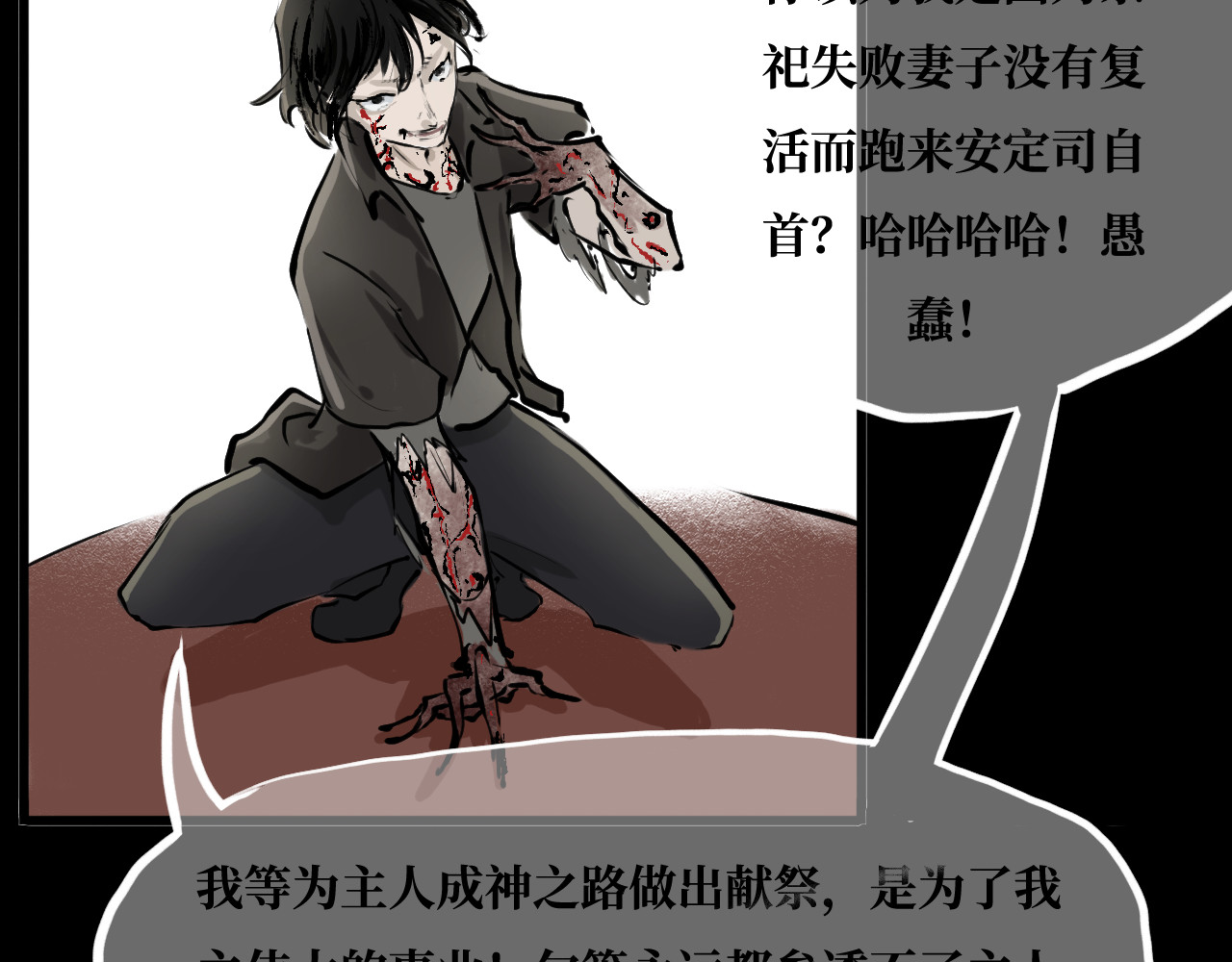 安定使 第二话 殉生 第67页