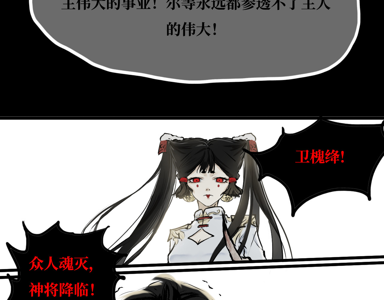 安定使 第二话 殉生 第68页