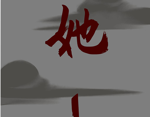 朝歌承影 第五章 第41页