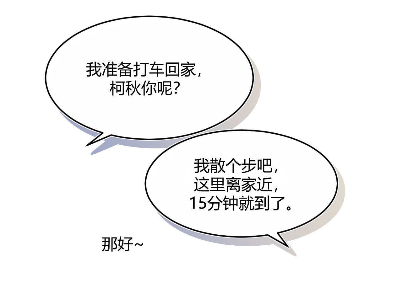 以太 第一话 初遇 第15页