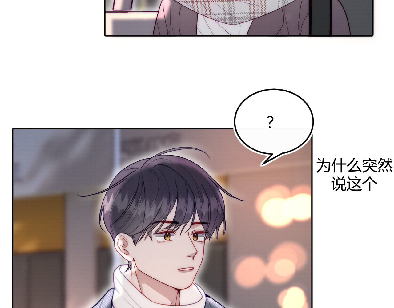以太 第一话 初遇 第18页