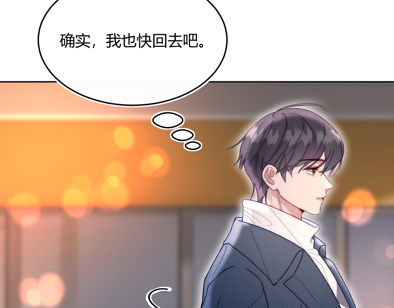 以太 第一话 初遇 第21页