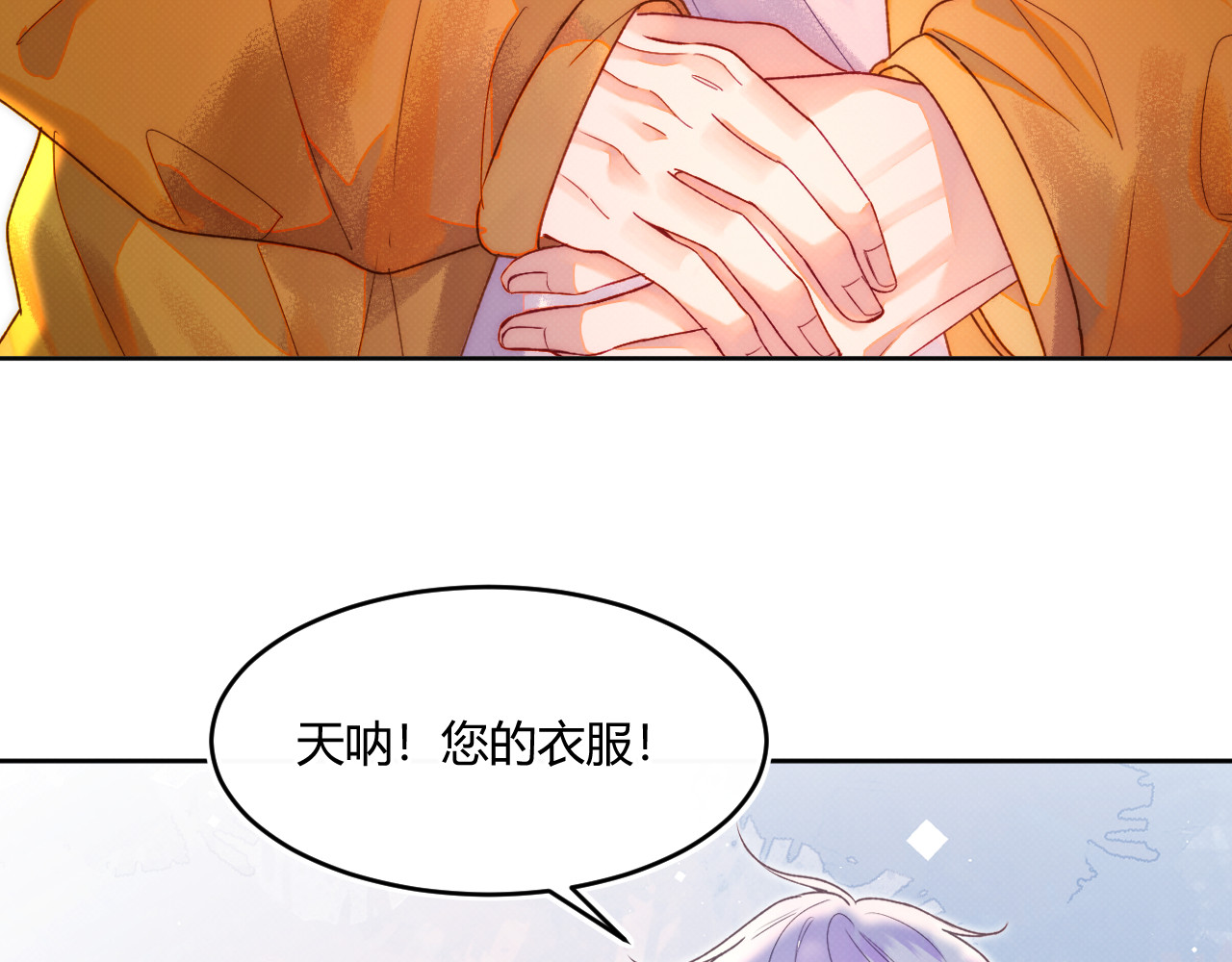以太 第一话 初遇 第61页