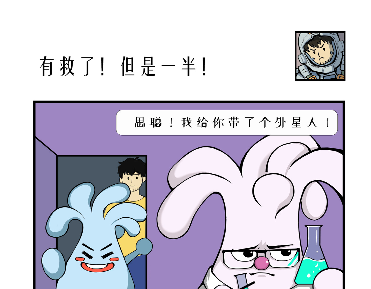 泛小肆的一天 有救了！但是一半！ 第1页