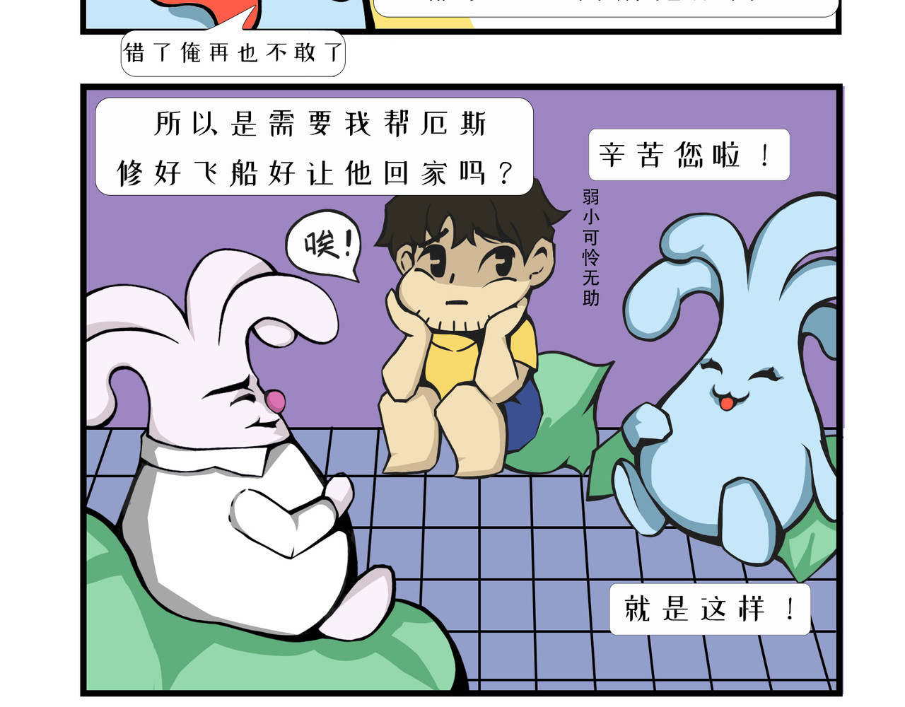 泛小肆的一天 有救了！但是一半！ 第4页