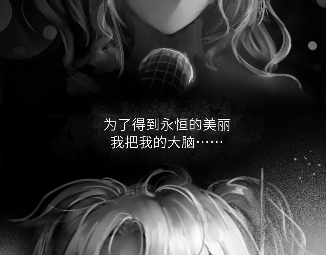 “美丽”新世界 第8页